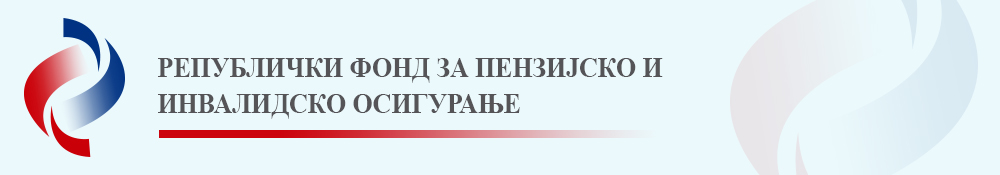 Републички фонд за пензијско и инвалидско осигурање