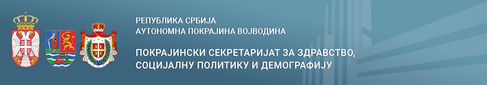 Покрајински секретаријат за социјалну политику, демографију и равноправност полова